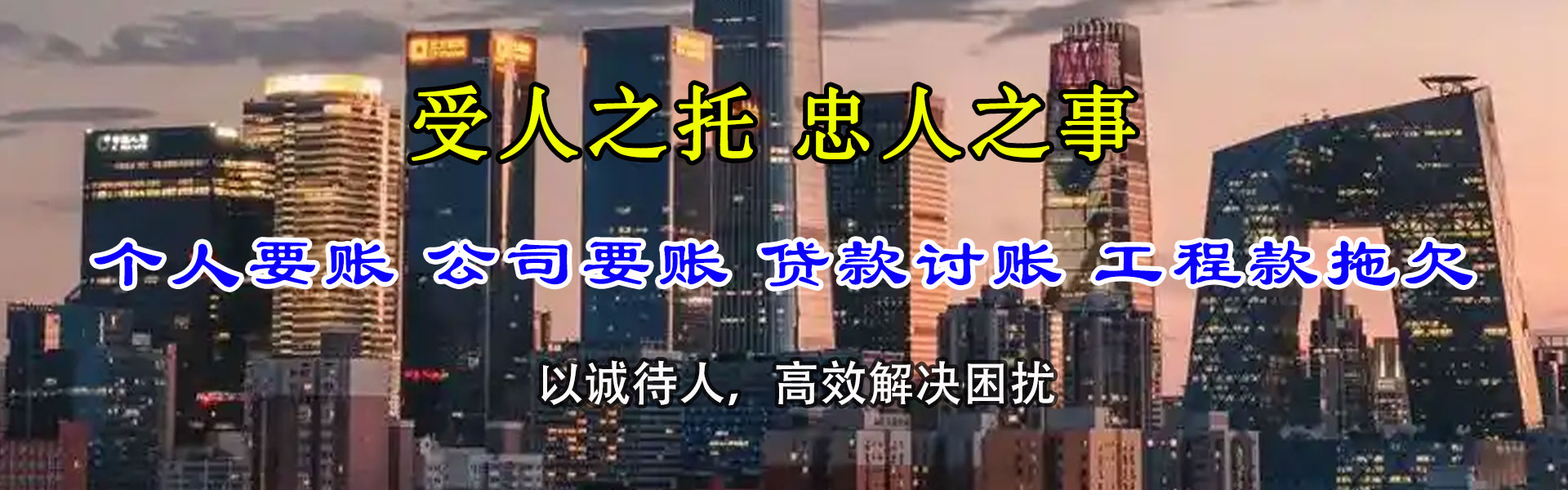 靖边清债公司