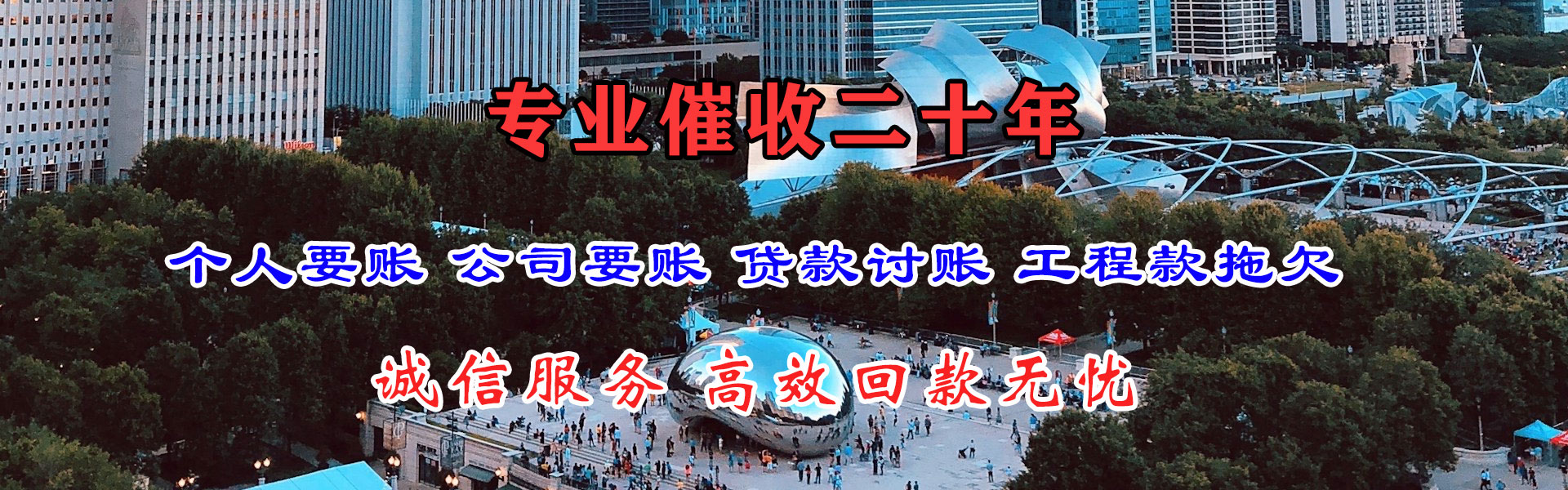 靖边清款公司